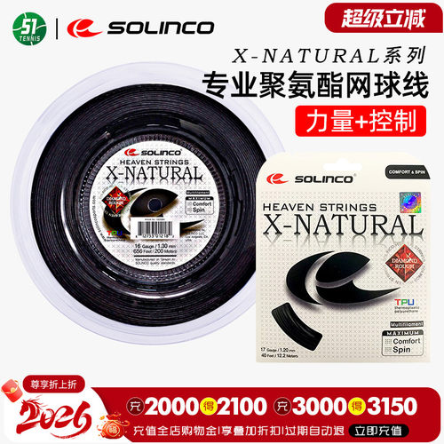 solinco仿羊肠线网球线