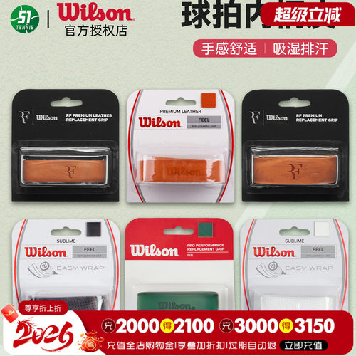 Wilson威尔胜内网球拍手柄皮