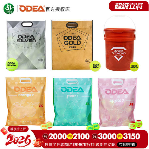 欧帝尔无压GOLD整袋耐打DD3网球