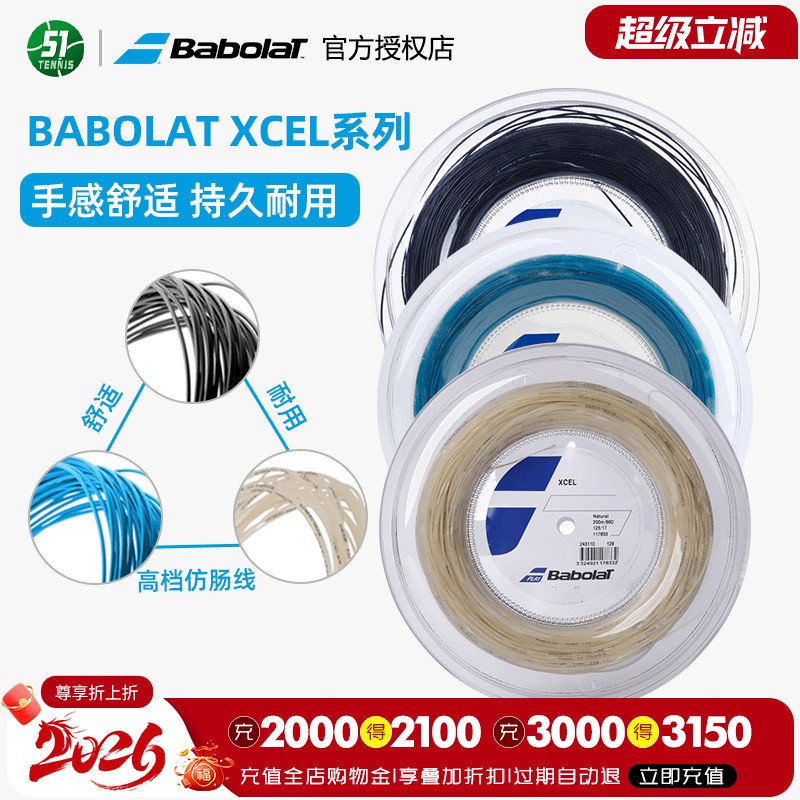 Babolat百保力网球线XCEL大盘单条卡装线聚酰胺纤维训练软线耐打图片