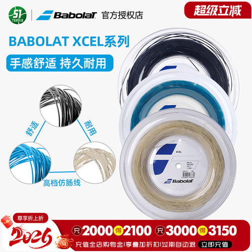 Babolat百保力网球线XCEL大盘单条卡装线聚酰胺纤维训练软线耐打