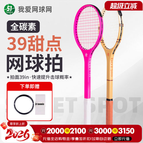 51tennis甜点网球拍39拍面专业新手训练单人网球练习器全碳素拍