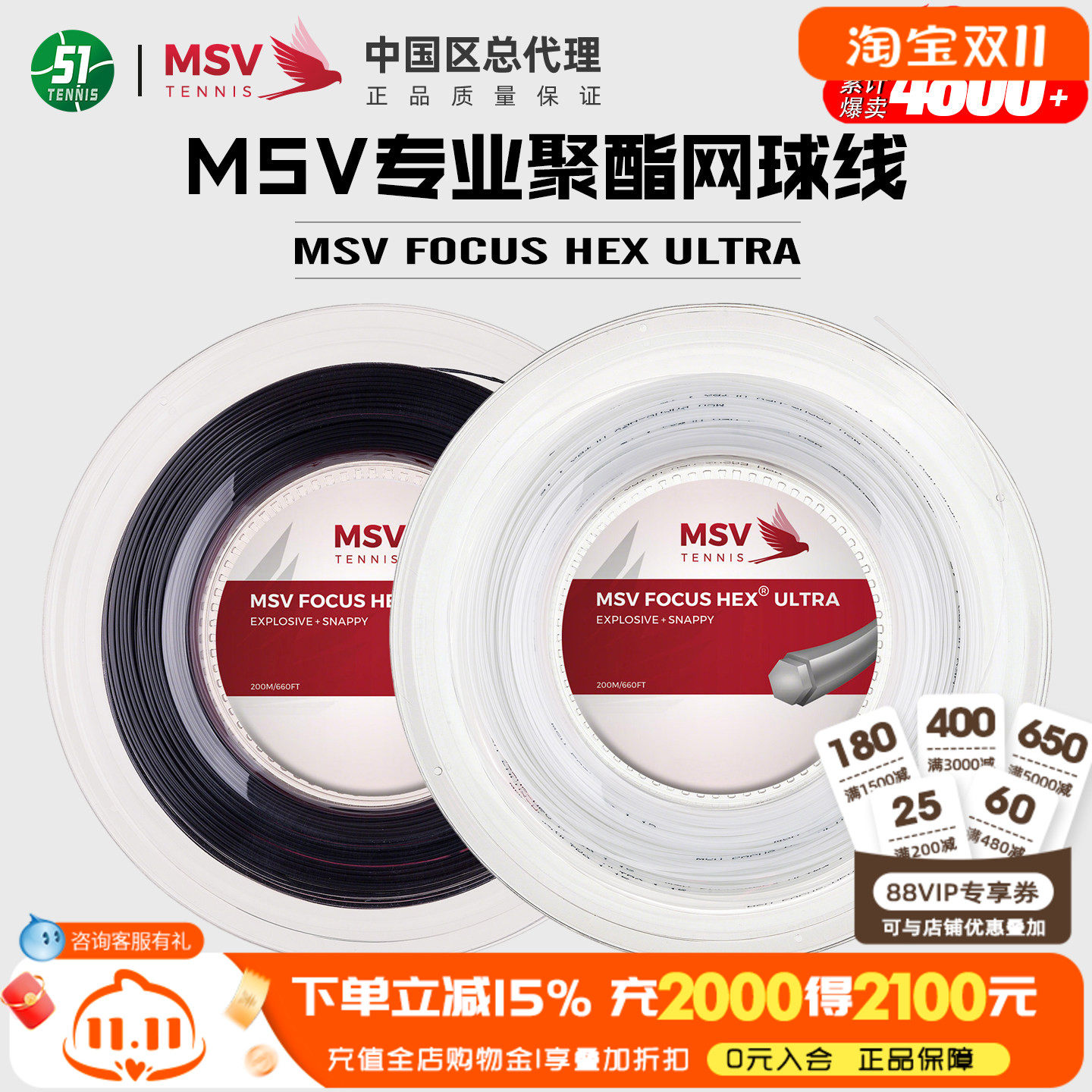 MSV网球线FOCUS-HEX ULTRA六角聚酯硬线大盘线散线升级款德国原产