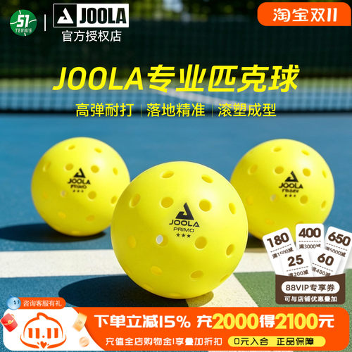 JOOLA尤拉比赛专用匹克球