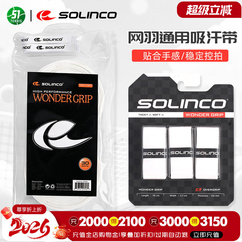 Solinco索林科网球拍吸汗带图片