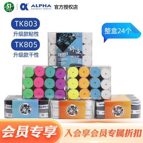 阿尔法吸汗带网羽通用精品款