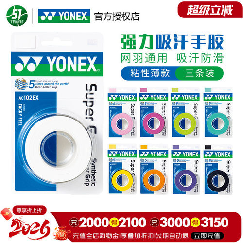 YY薄款粘性吸汗带李宗伟同款