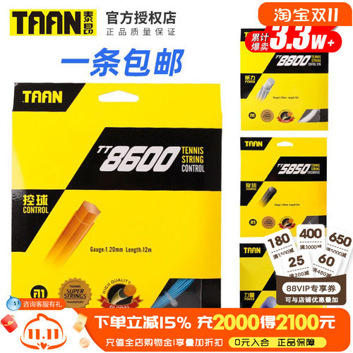 泰昂六角线七角线经典网球线