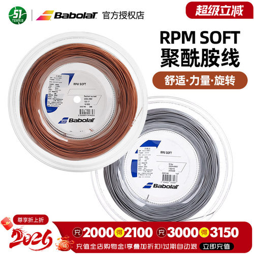 Babolat百保力网球线RPM SOFT网球拍线耐久力量聚酰胺硬线