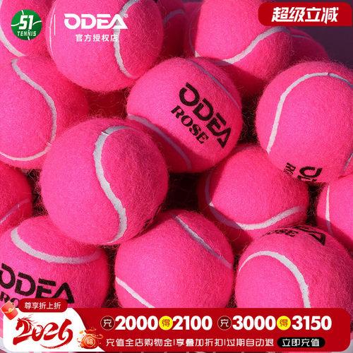 高颜值高品质的粉色网球