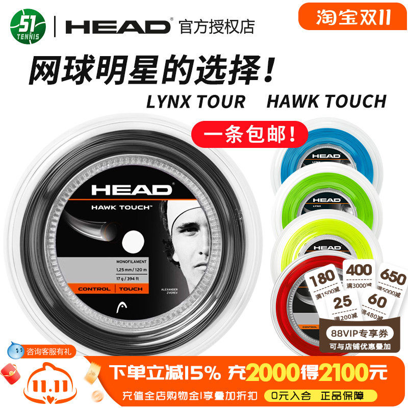 HEAD海德网球线大盘散剪辛纳Hawk Touch聚酯硬线散线兹维列夫同款