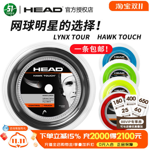 head海德聚酯舒适控制旋转网球线