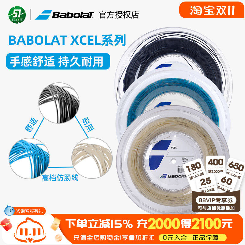 Babolat百保力网球线XCEL大盘单条卡装线聚酰胺纤维训练软线耐打