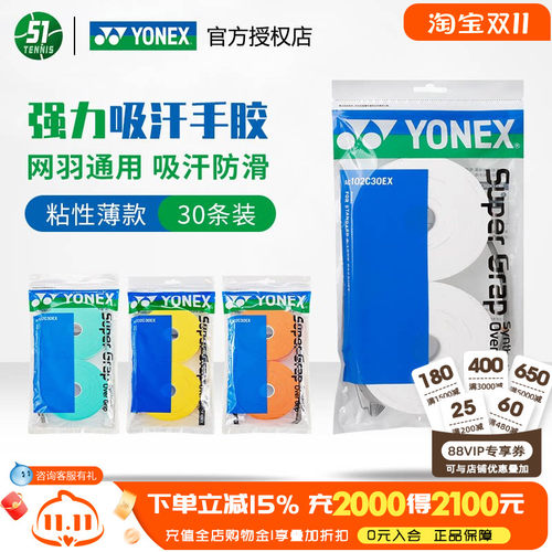YY薄款粘性吸汗带李宗伟同款