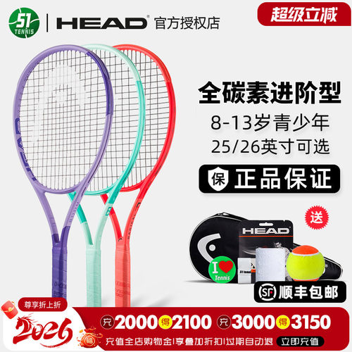 HEAD/海德一体网球拍青少年