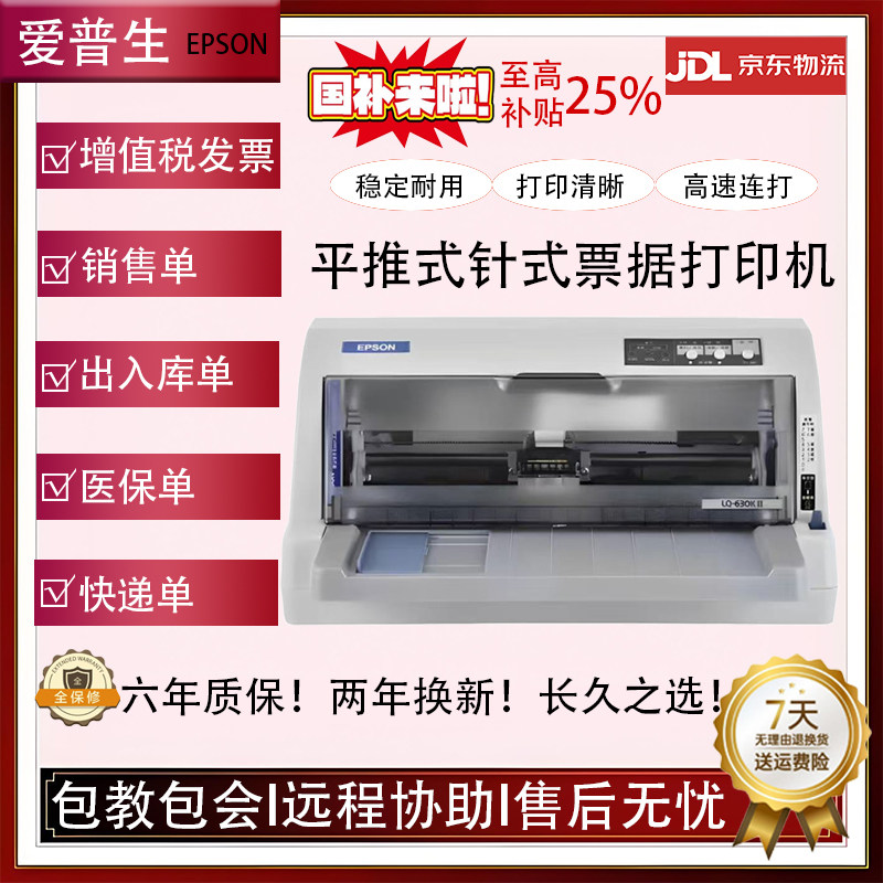 爱普生全新LQ630K635K730Kll三联出入库发票送货销售单针式打印机,办公设备/耗材/相关服务,针式票据打印机,淘宝优惠券,粉丝福利购,淘宝优惠卷