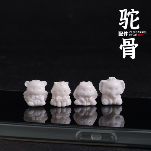 精工高瓷驼骨布偶熊布偶兔猫大象老型桶珠散珠手串库克椰蒂配件