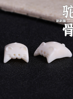 驼骨雕刻趴趴猫隔珠文玩手串配饰