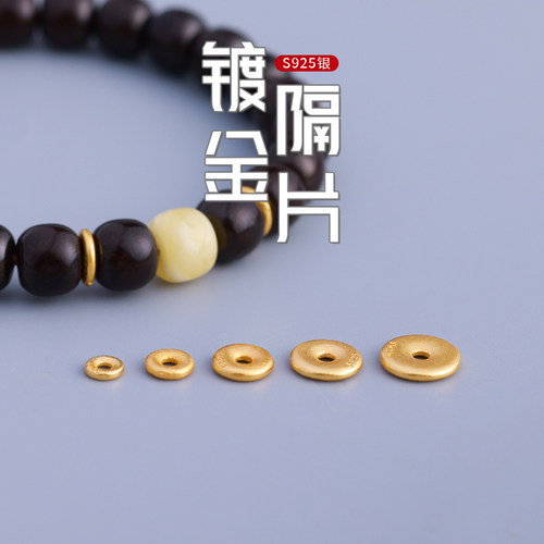 S925纯银镀金隔片圆角垫片