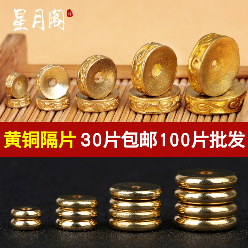 黄铜光面祥云纹隔片垫片隔珠文玩星月金刚菩提手串链DIY配饰件