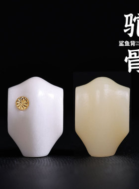 精工骆驼骨雕刻鲨鱼背直切三通非鹿骨牛骨手串菩提配饰猛犸平替