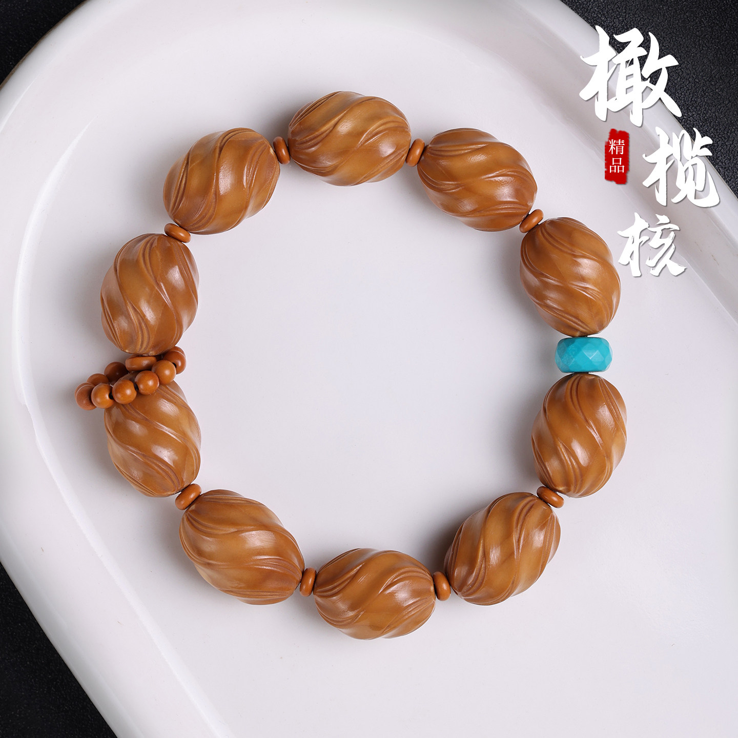 天然橄榄核手串精工扭转乾坤核雕文玩佛珠手把件男女款手链