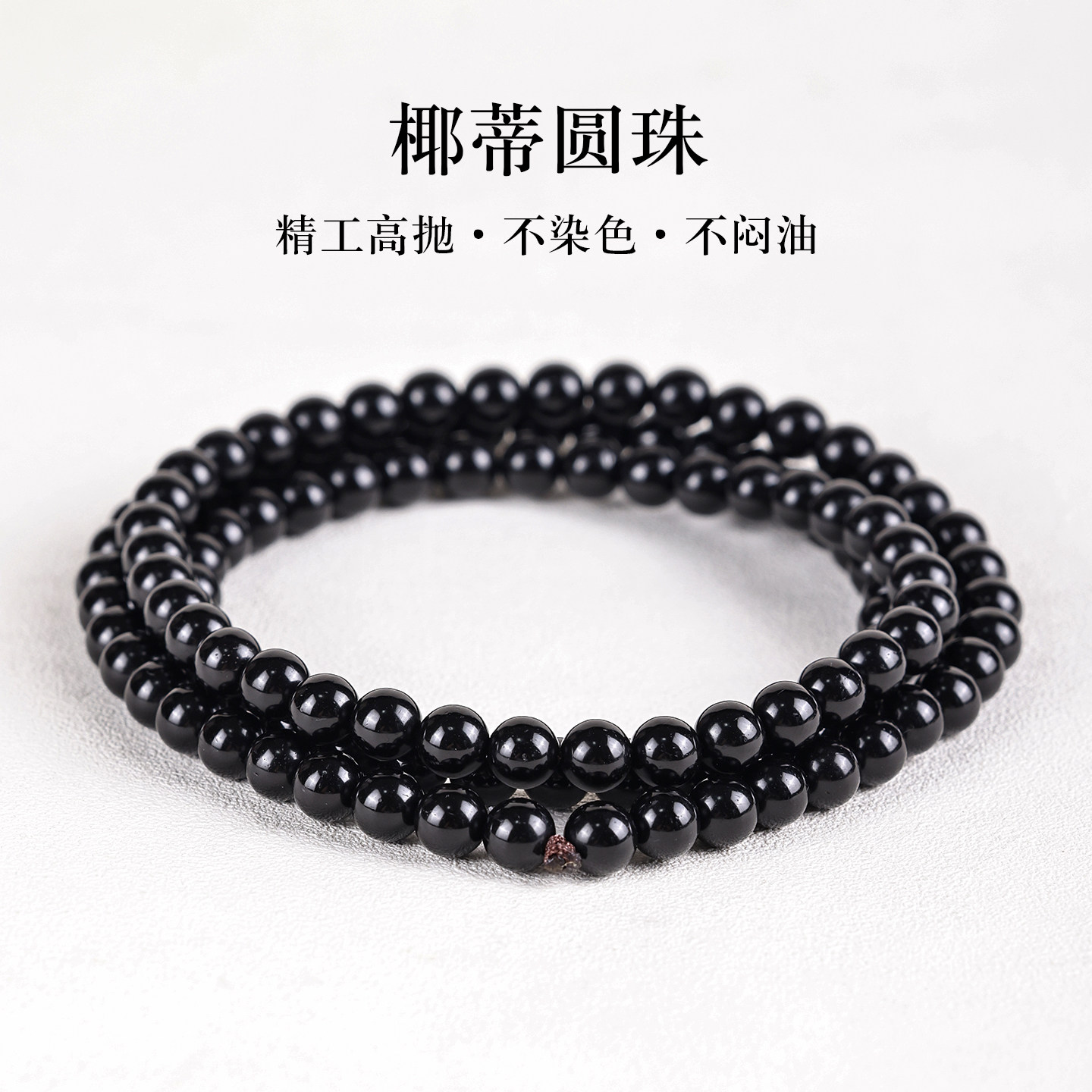 天然原色印尼老料黑金椰蒂圆珠老型桶珠高抛收藏级108颗佛珠手串