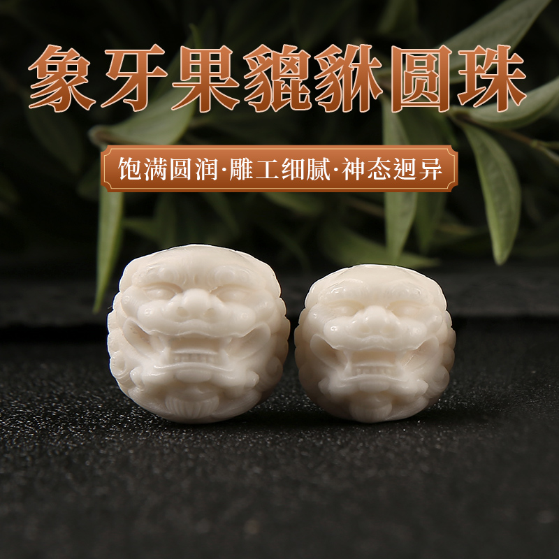 貔貅星月大小金刚菩提天然象牙果
