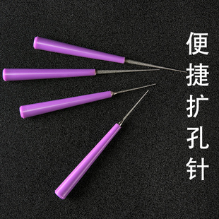 DIY配件工具 文玩饰品扩孔针 针尖手动扩孔 胶水堵塞扩孔