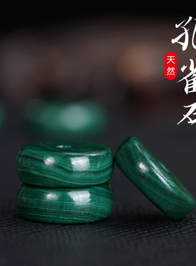 天然孔雀石隔片垫片文玩配饰