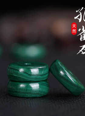 星月阁孔雀石隔片DIY精品