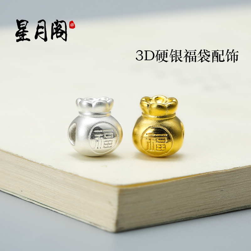 足银隔珠 3D硬银多福福袋 钱袋 S999足银DIY编绳串珠配件 饰品/流行首饰/时尚饰品新 其他DIY饰品配件 原图主图