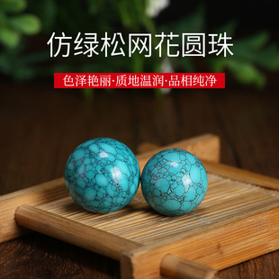 仿绿松网花圆珠非绿松石圆珠带铁线弟子珠菩提佛珠手串配饰配件