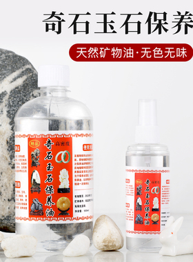 保养油玛瑙翡翠和田玉寿山石