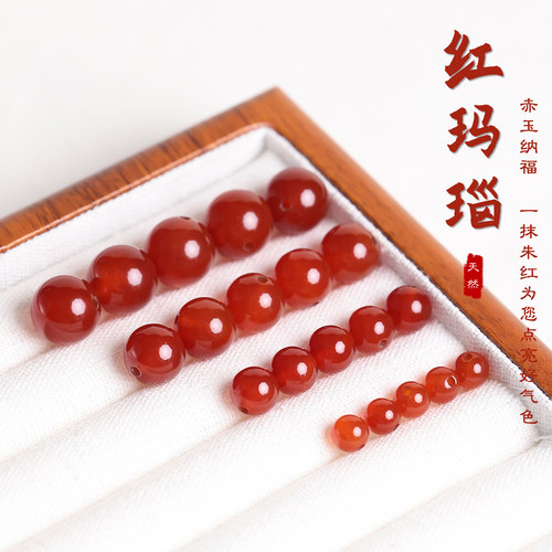 天然7a级红玛瑙散珠子文玩配饰
