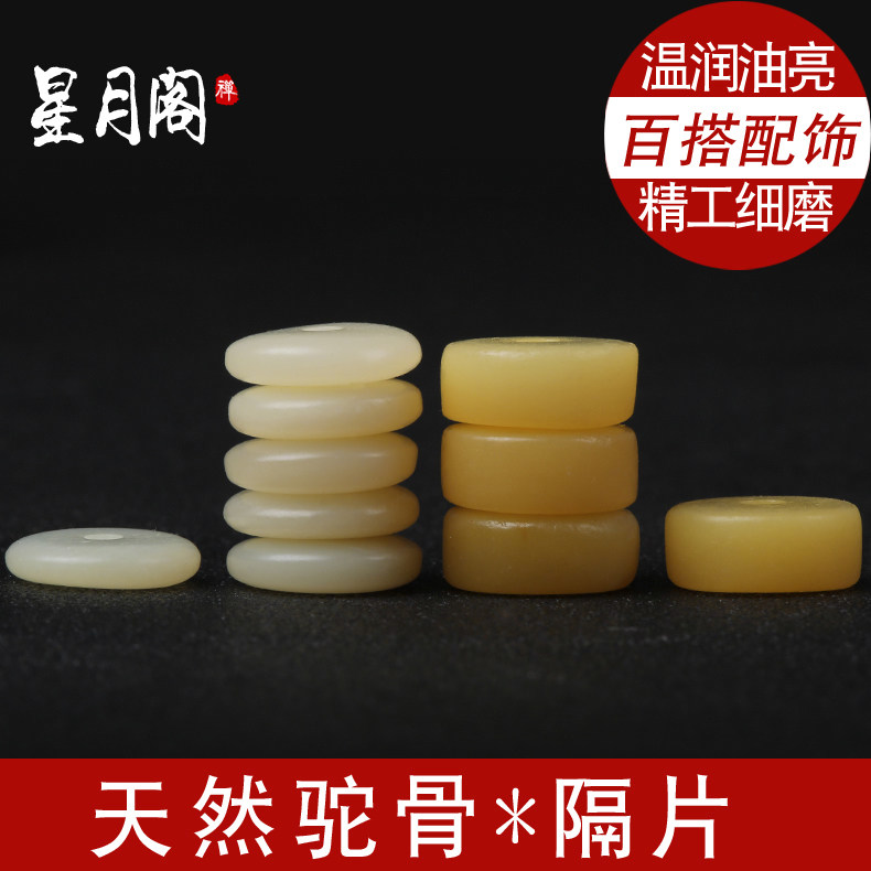 天然骆驼骨隔片垫片隔珠脱脂文玩佛珠手串星月菩提DIY配饰件饰品