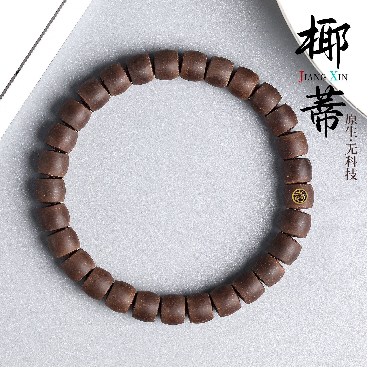 天然原生态原色椰蒂手串无科技老型直切文玩长串108颗佛珠项链
