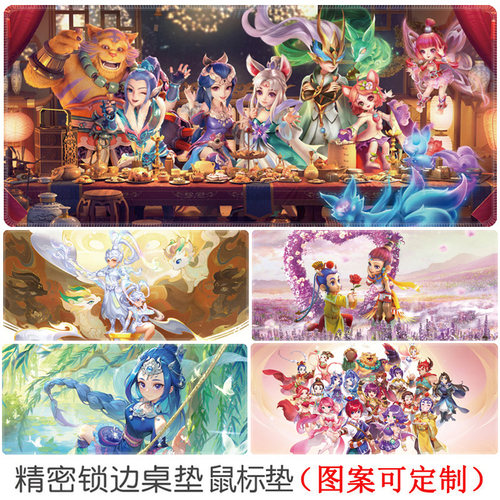 梦幻西游鼠标垫键盘书桌垫