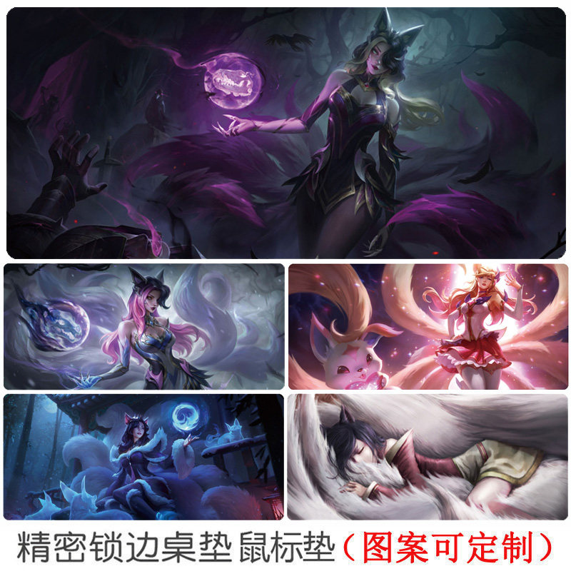英雄联盟阿狸鼠标垫九尾妖狐魔女KDA至臻LOL超大号锁边键盘书桌垫