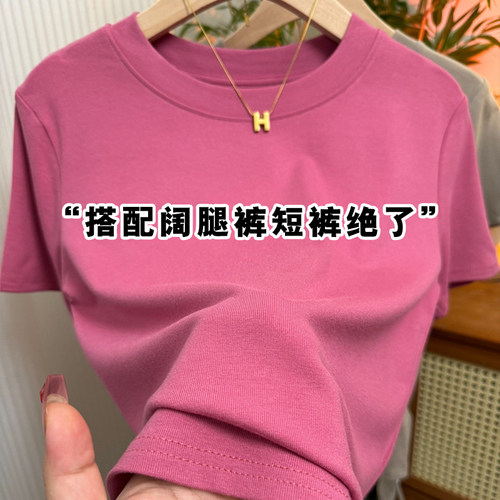 树莓粉圆领短袖T恤女夏季纯色弹力修身打底气质正肩上衣2026新款