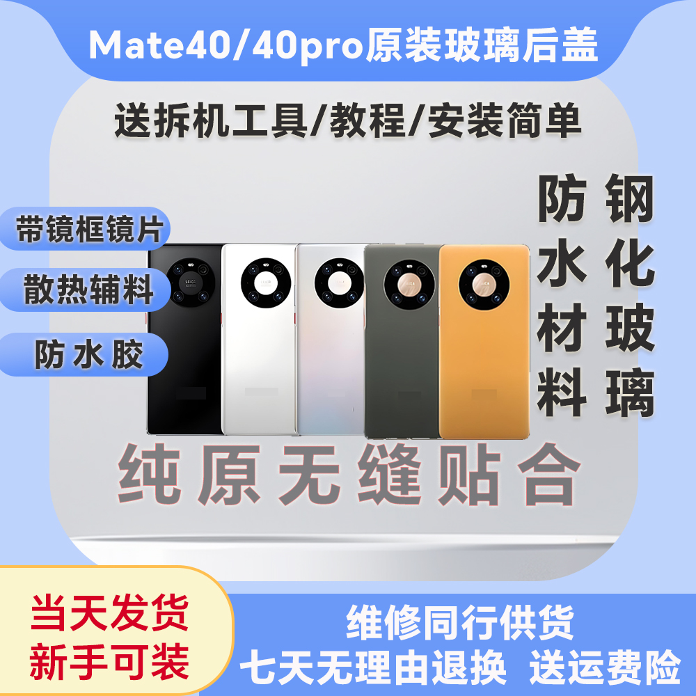 适用于华为mate40原装后盖mate40pro玻璃电池盖手机壳背屏原厂壳