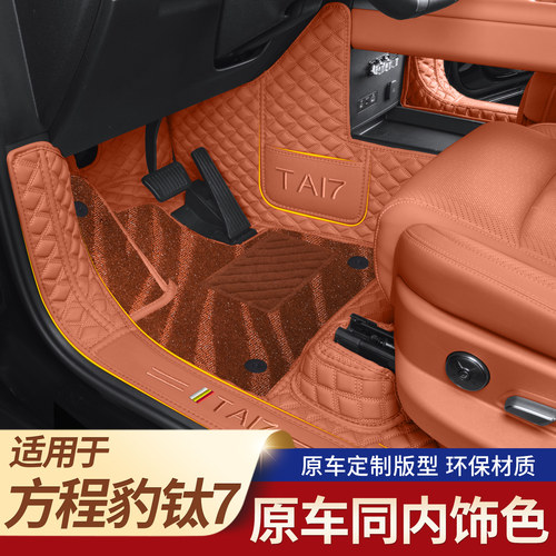 方程豹钛7脚垫全包围环保无味