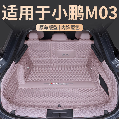小鹏M03后备箱垫专用环保无味