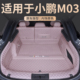 适用小鹏m03后备箱垫全包围25款 专用MONA03汽车max装 饰后车厢垫用