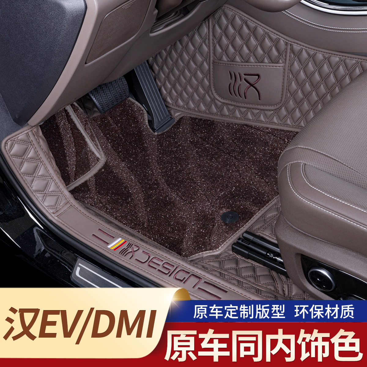 适用于比亚迪汉EV/DMI专用脚垫