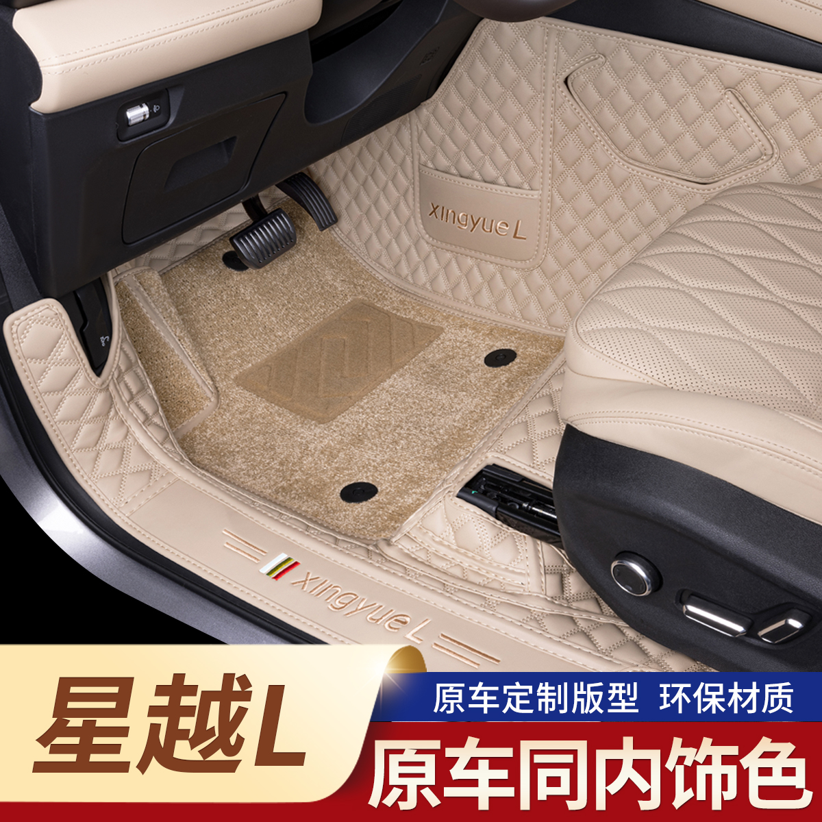 吉利星越L脚垫全包围专用环保