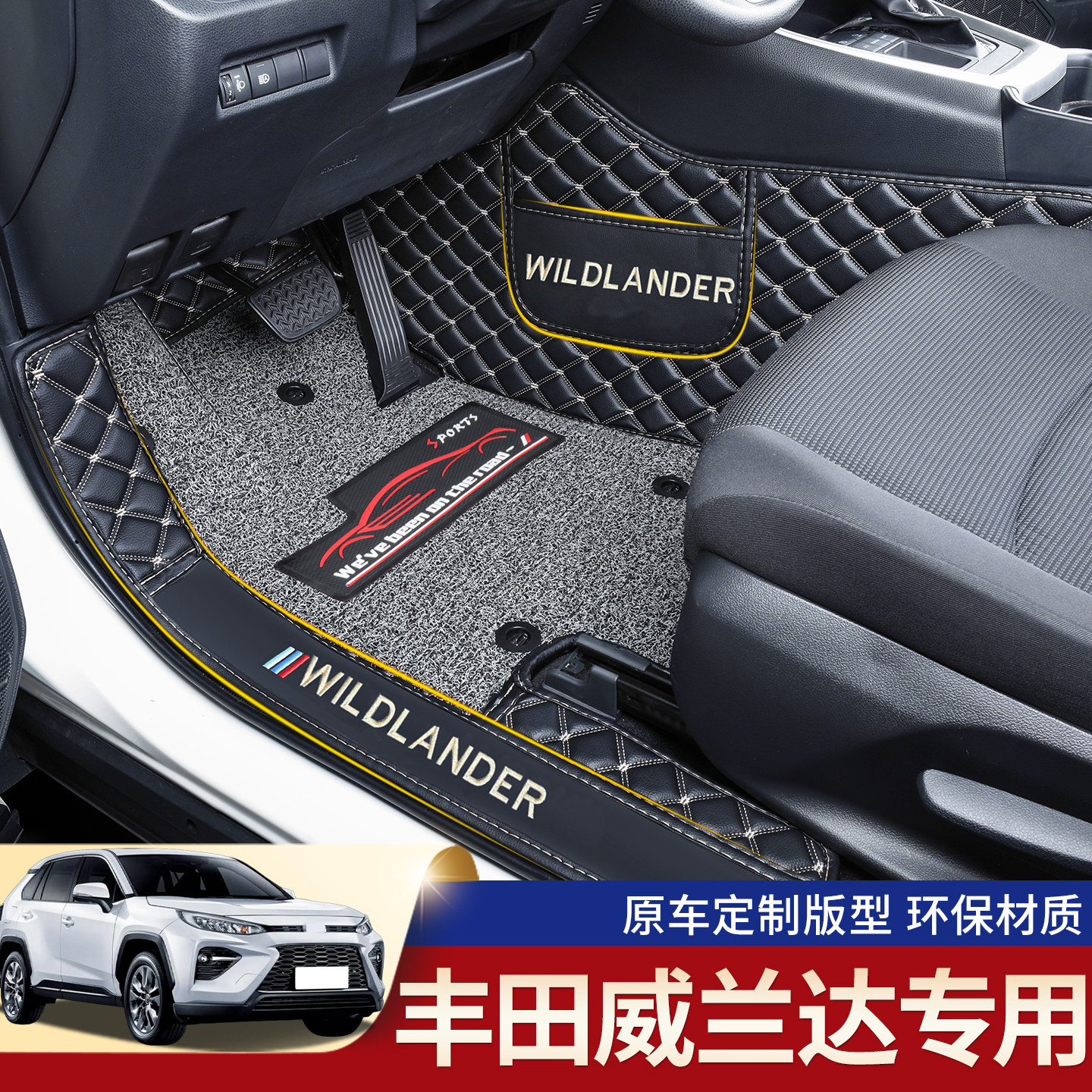 适用于丰田威兰达脚垫全包围2026款威兰达双擎改装饰汽车用品车垫