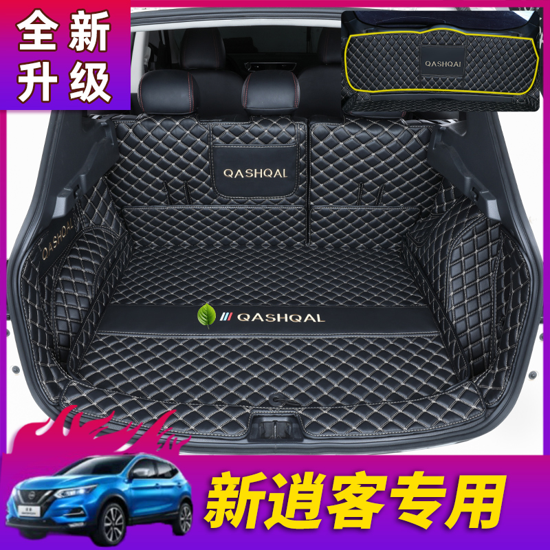 尼桑日产全新逍客后备箱垫