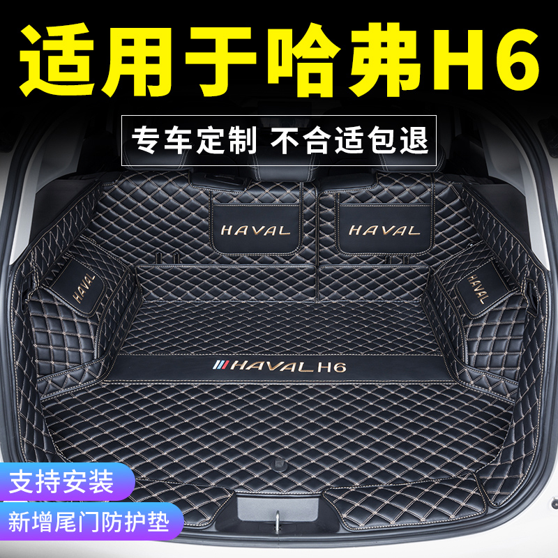 适用第三代哈弗h6后备箱垫全包围24款哈佛M6国潮版汽车专用尾箱垫