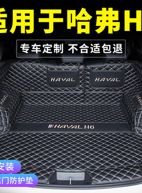 适用第三代哈弗h6后备箱垫全包围专用26款哈佛H6L汽车改装尾箱垫